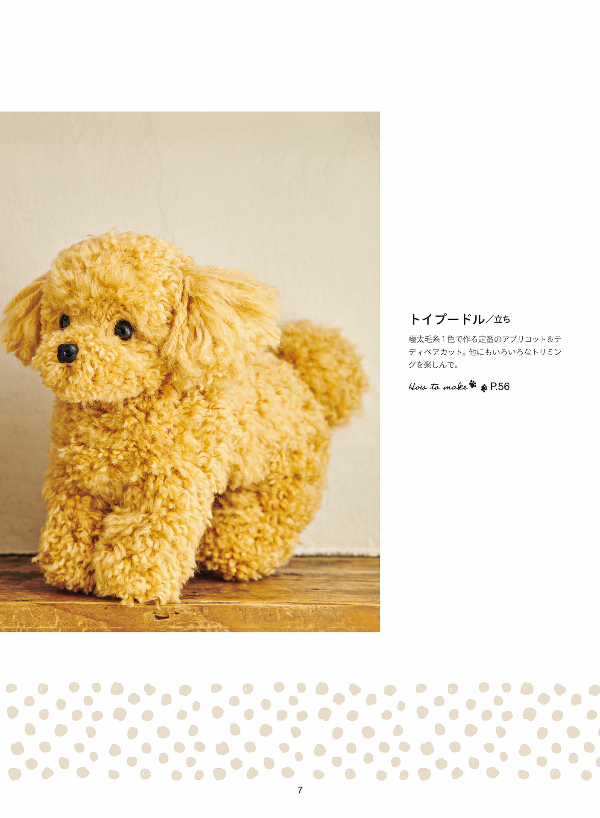 Cute Dog Crochet Amigurumi  - Japanese Craft Pattern Book