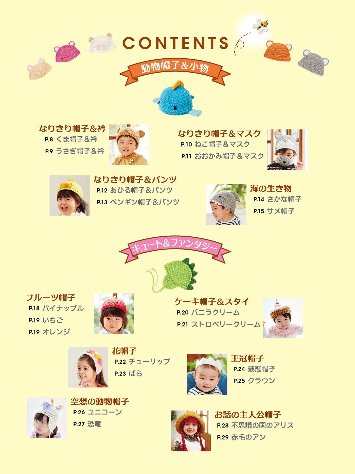 Cute Crochet Hats for Kids in Various Designs - Japanese Craft Pattern Book