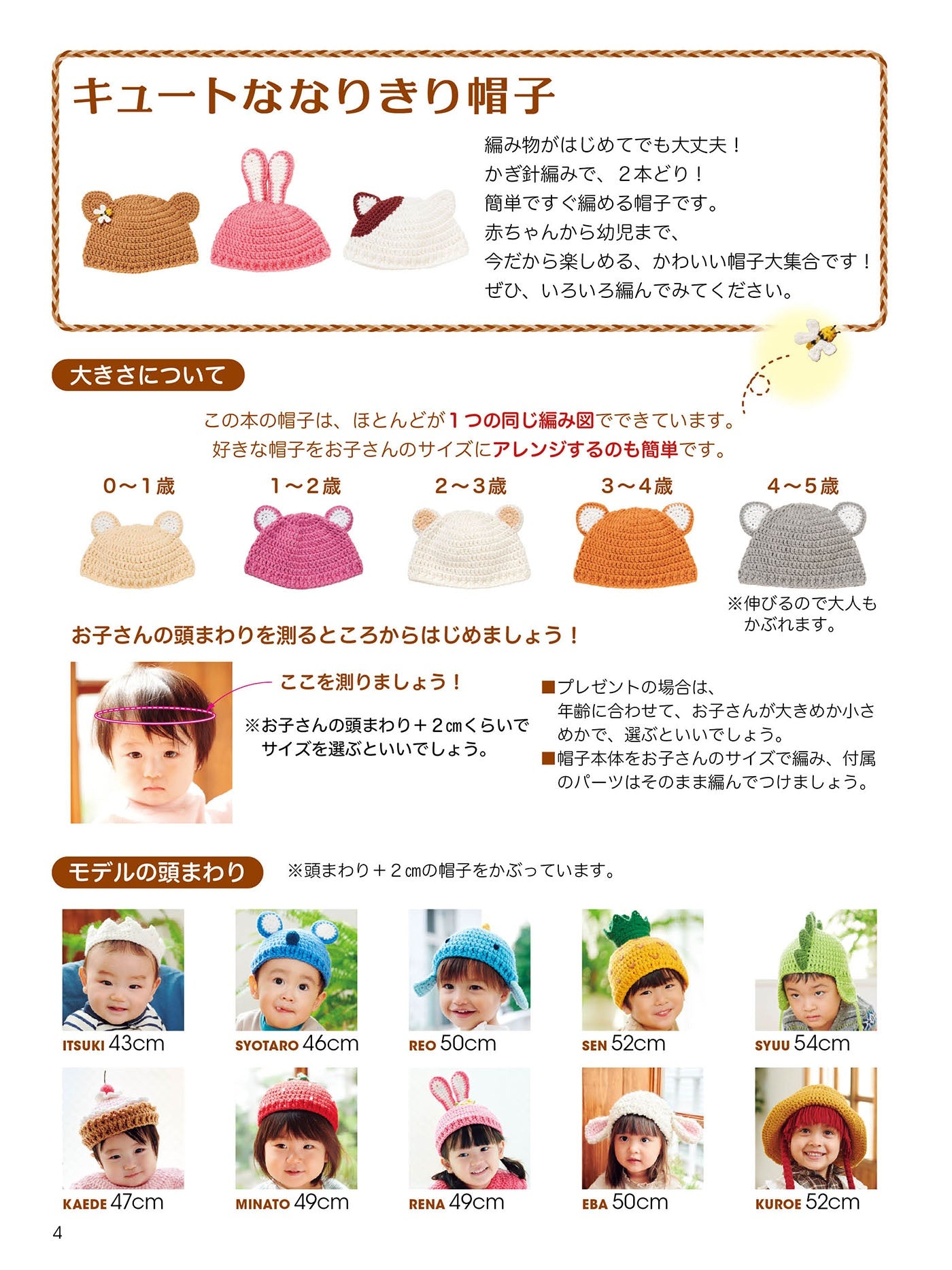 Cute Crochet Hats for Kids in Various Designs - Japanese Craft Pattern Book