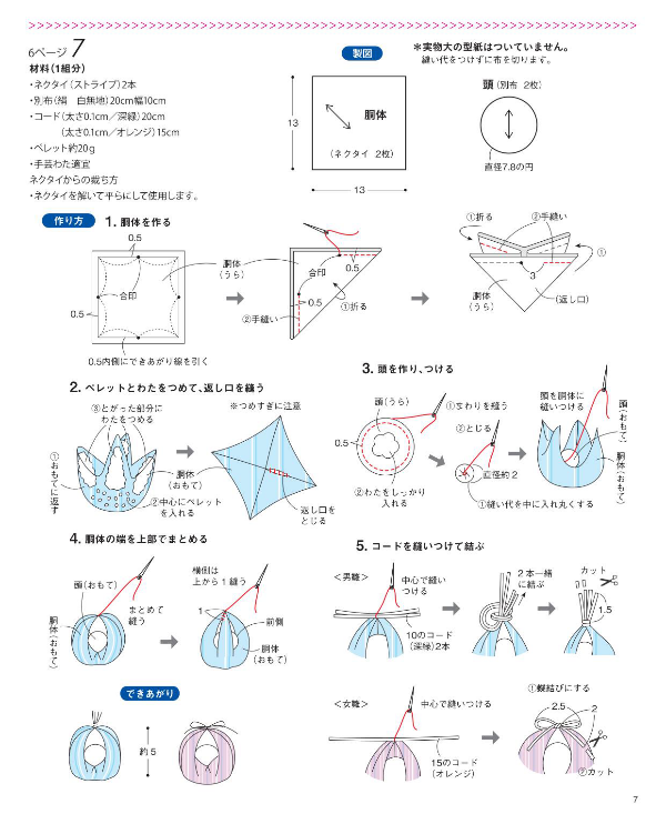 Let's Remake Old Items into Something New  - Japanese Kimono Remake Pattern Book