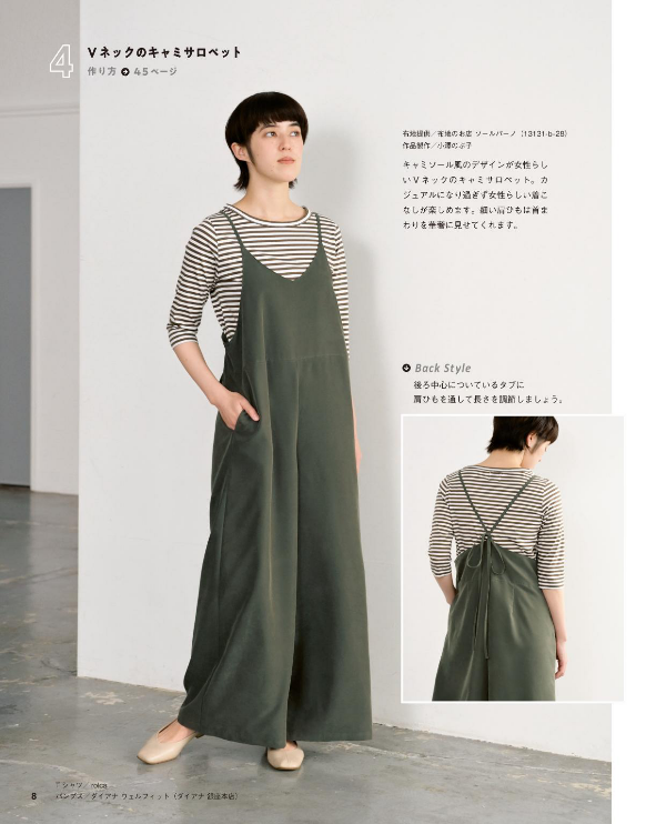 Pants and Overalls -  Japanese Craft Pattern Book