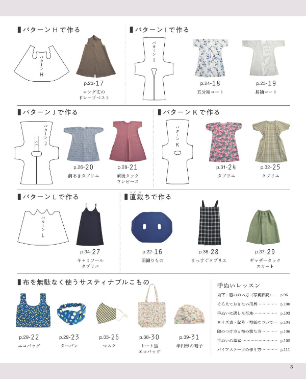 Handsewn Nice and Comforable Clothes without Sewing Machine - Japanese Craft Book