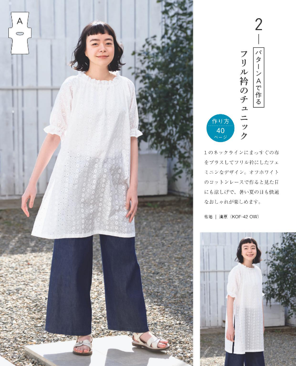 Handsewn Nice and Comforable Clothes without Sewing Machine - Japanese Craft Book