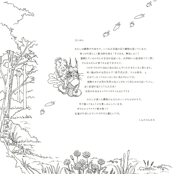 Forest Animals Coloring Book  - Japanese Coloring Book