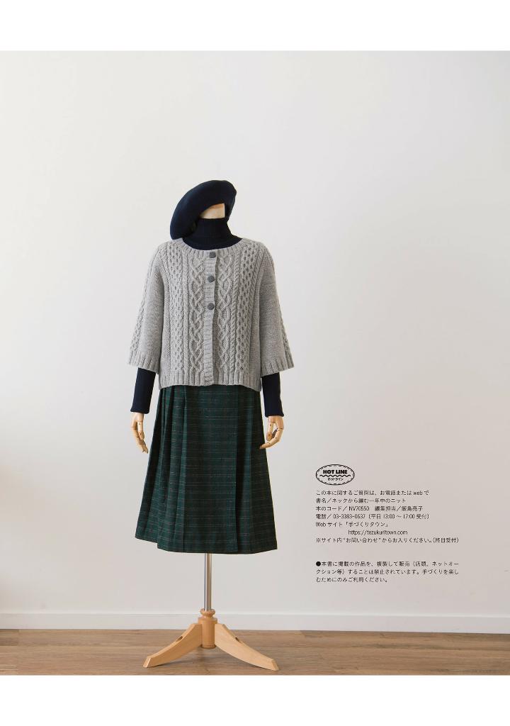 Top Down Crochet and Knit Wardrobe for All Around the Year - Japanese Craft Book