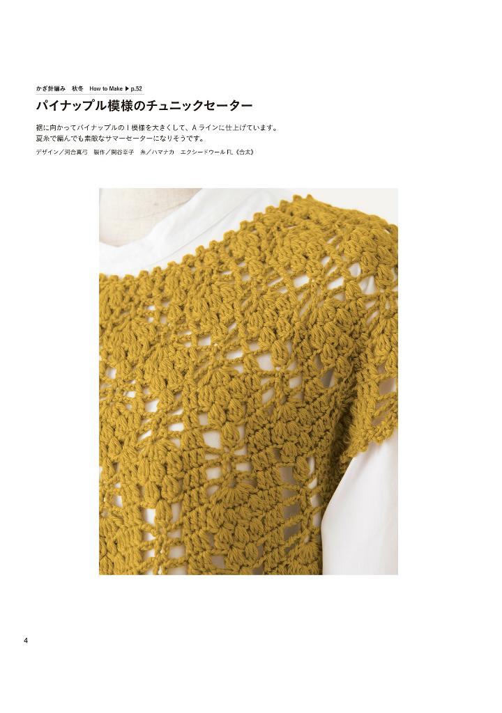 Top Down Crochet and Knit Wardrobe for All Around the Year - Japanese Craft Book