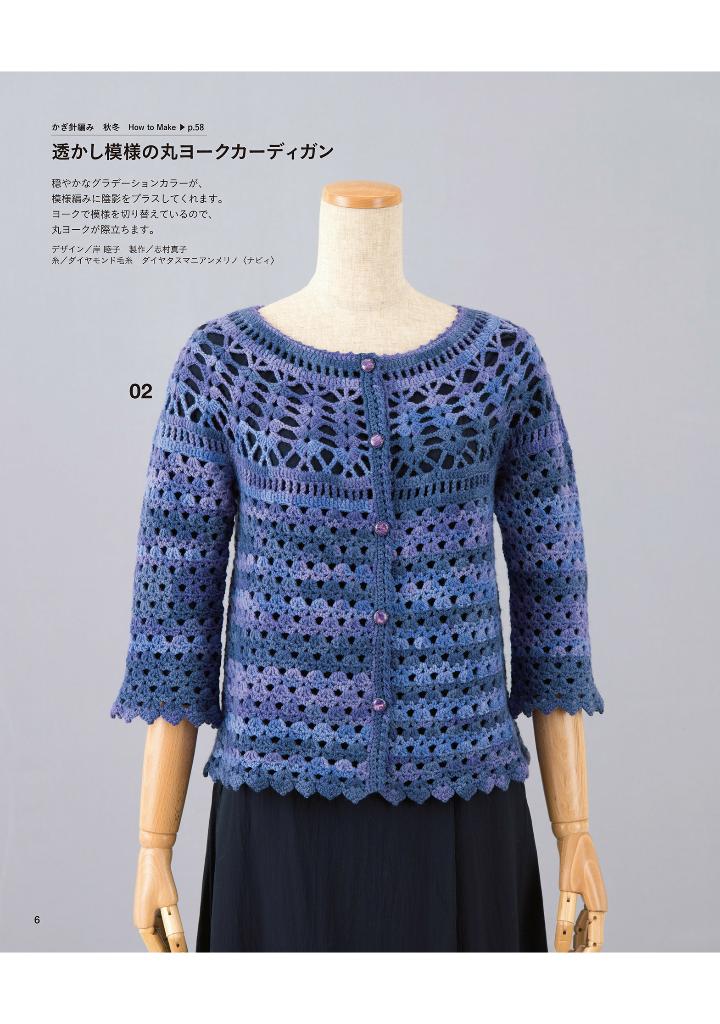 Top Down Crochet and Knit Wardrobe for All Around the Year - Japanese Craft Book