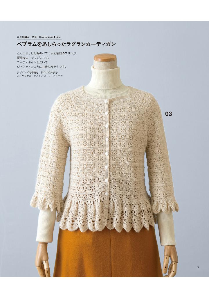 Top Down Crochet and Knit Wardrobe for All Around the Year - Japanese Craft Book