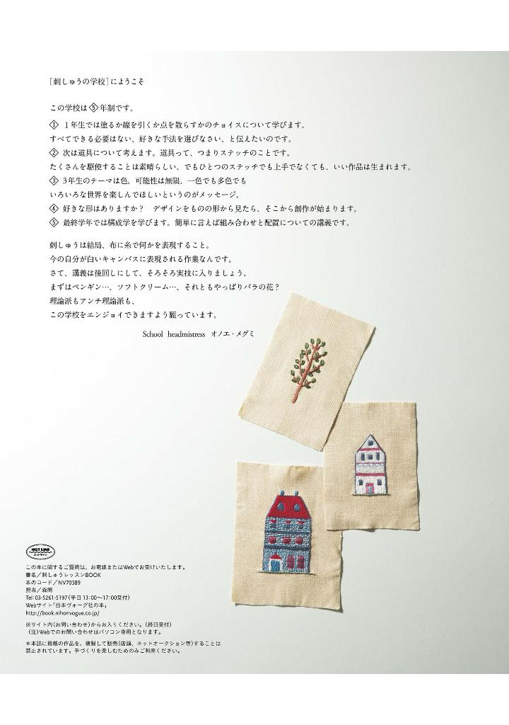 Megumi Onoe's Embroidery Lesson Book - Japanese Craft Book