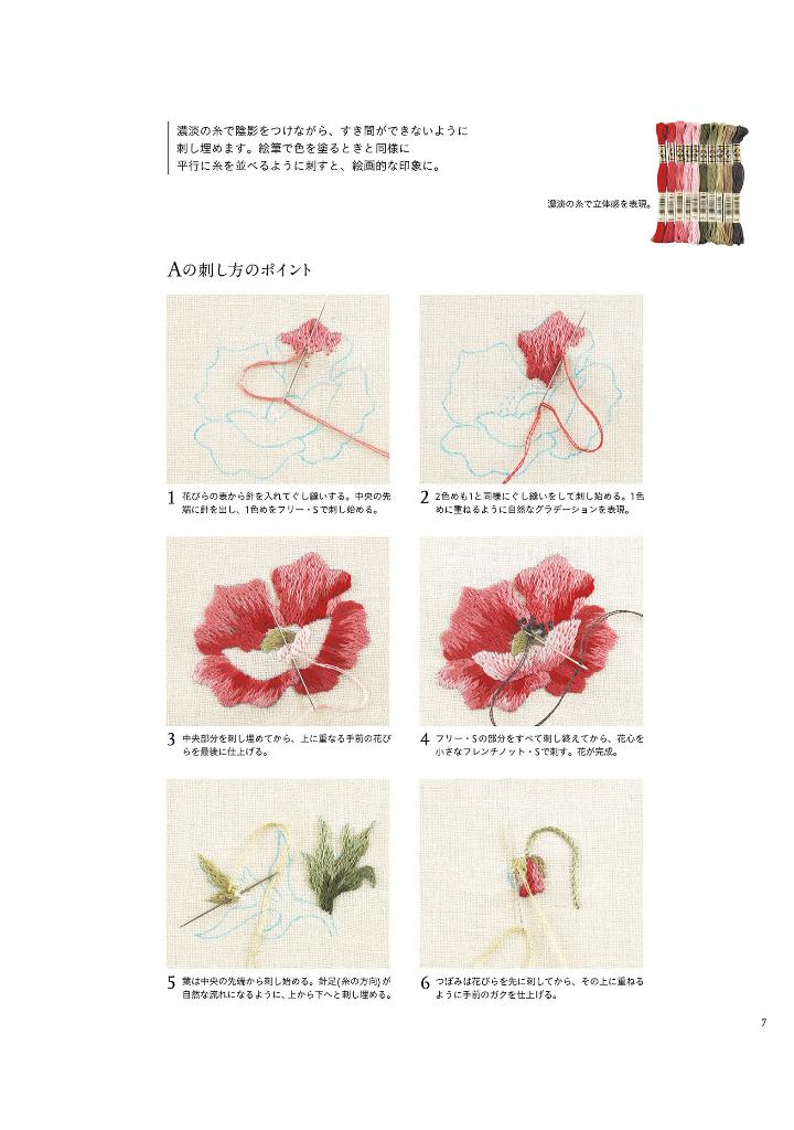 Megumi Onoe's Embroidery Lesson Book - Japanese Craft Book