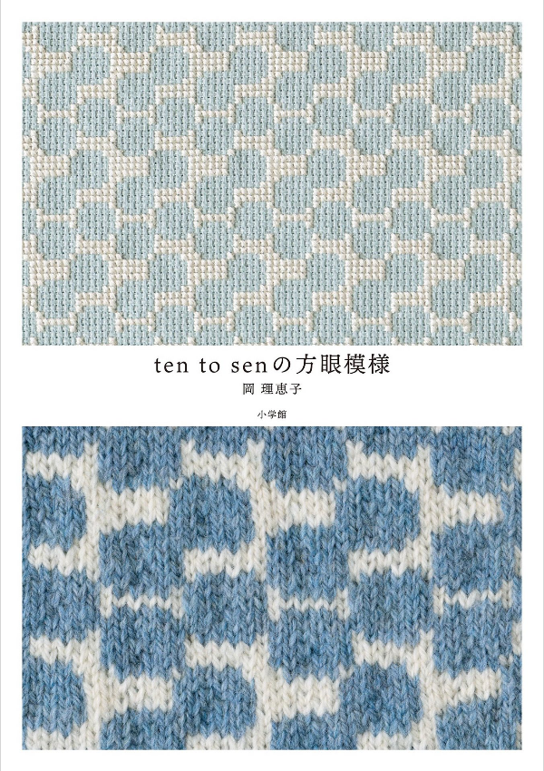 Ten to Sen Grid Pattern Embroidery - Japanese Craft Book