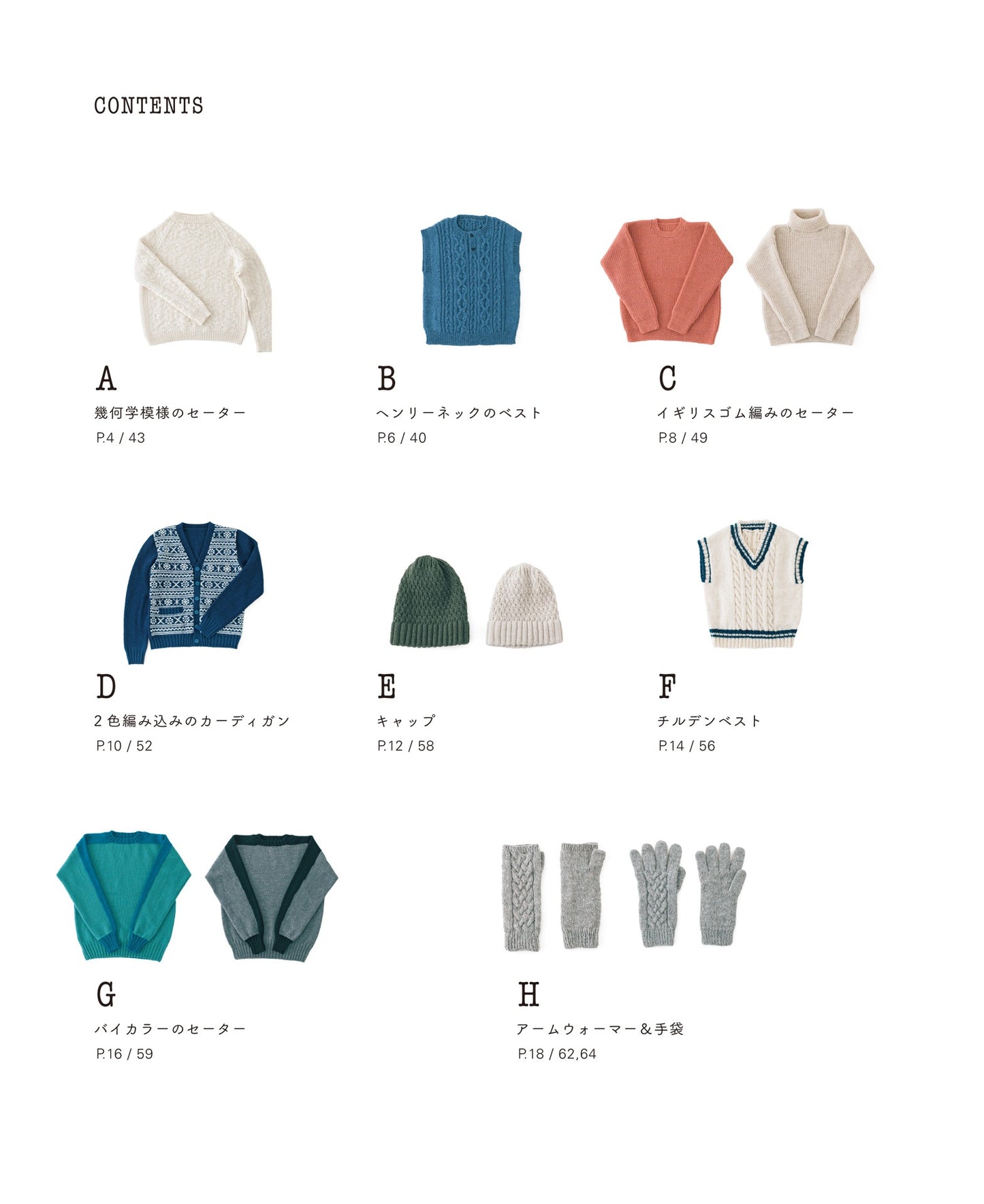 Unisex Knit Items -  Japanese Craft Book