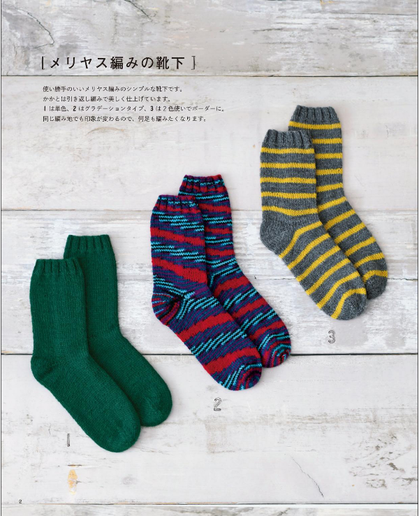 Easy Socks arnd Room Shoes - Japanese Pattern Book