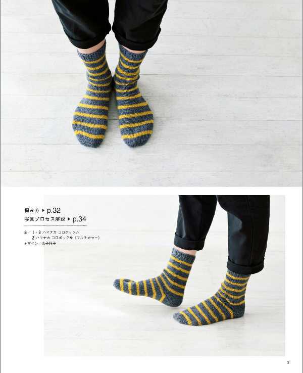 Easy Socks arnd Room Shoes - Japanese Pattern Book