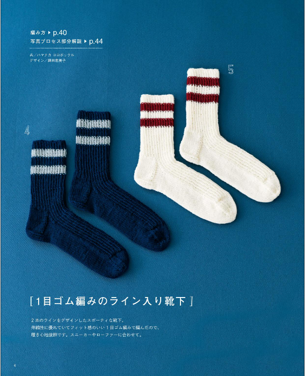 Easy Socks arnd Room Shoes - Japanese Pattern Book