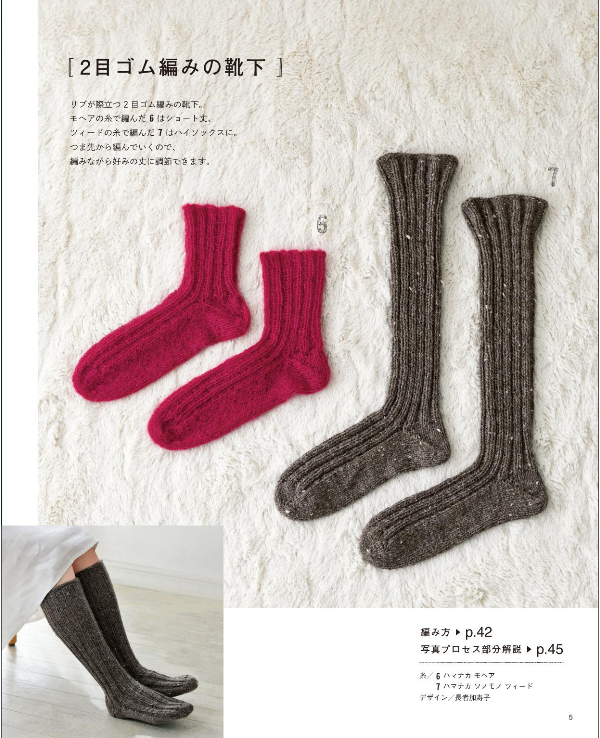 Easy Socks arnd Room Shoes - Japanese Pattern Book