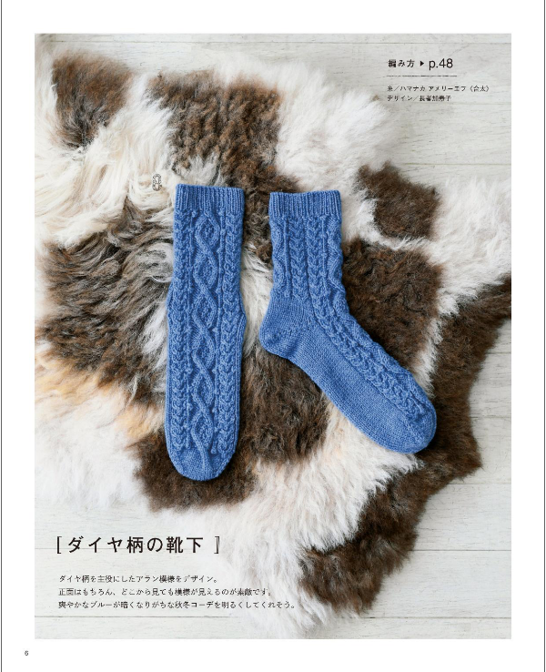 Easy Socks arnd Room Shoes - Japanese Pattern Book