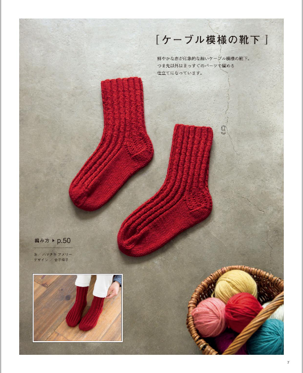 Easy Socks arnd Room Shoes - Japanese Pattern Book