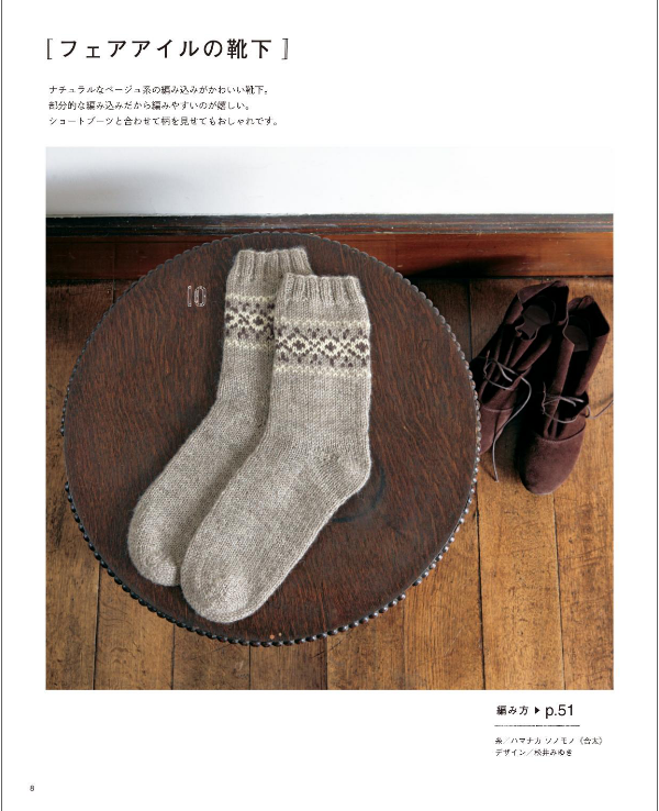 Easy Socks arnd Room Shoes - Japanese Pattern Book