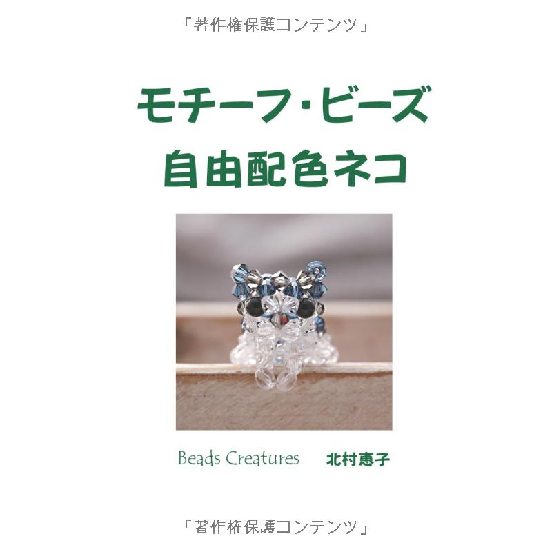 Colorful Beaded Cats with Seed Beads – Japanese Craft Book