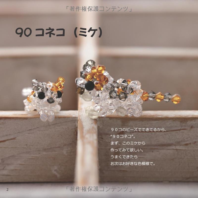 Colorful Beaded Cats with Seed Beads – Japanese Craft Book