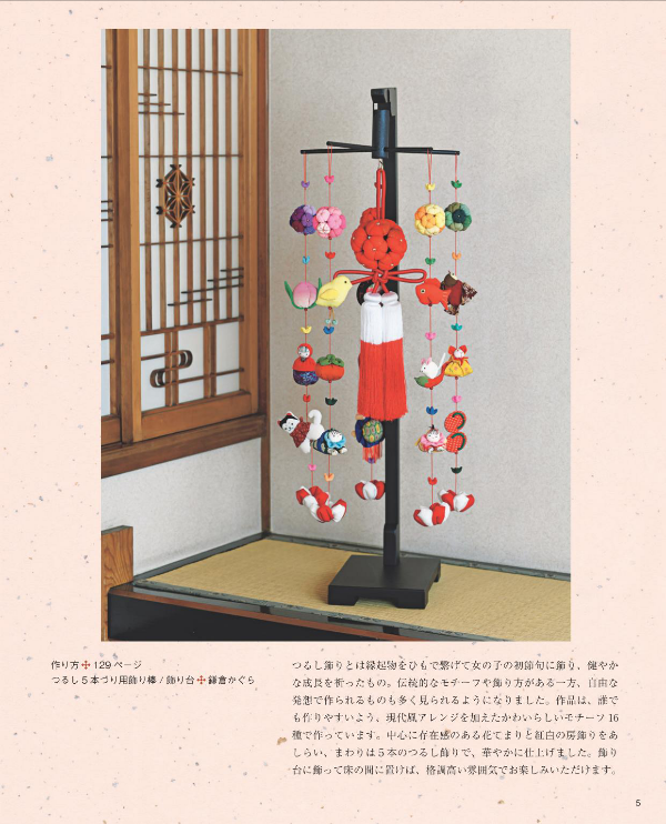 Easy and Cute Traditional Japanese Tsurushi Mobiles - Japanese Craft Book