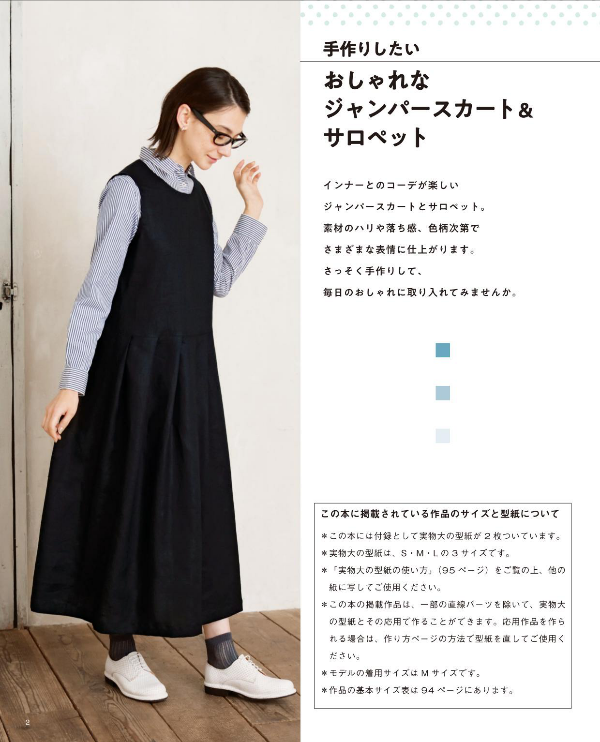 I WANT to wear now Overalls and Jumper Skirts - Japanese Craft Pattern Book