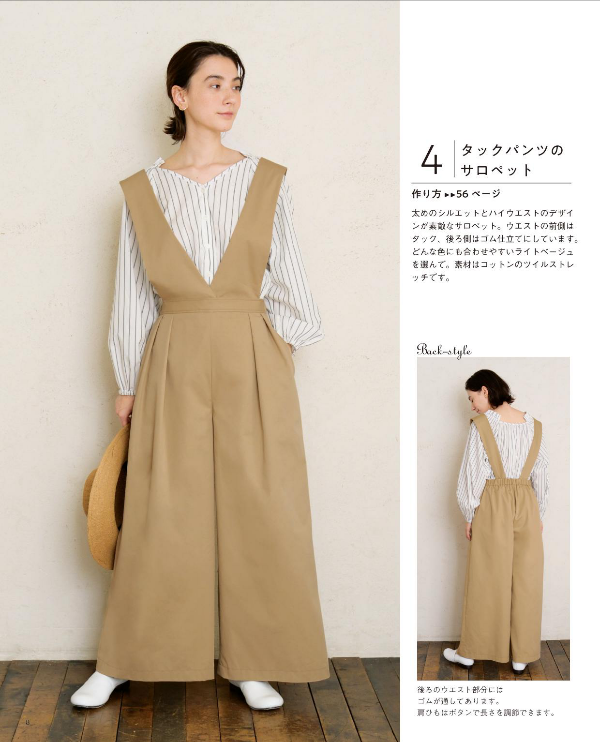 I WANT to wear now Overalls and Jumper Skirts - Japanese Craft Pattern Book