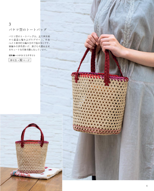 Let's Make Baskets and Accessories made with Craft Bands - Japanese Craft Book