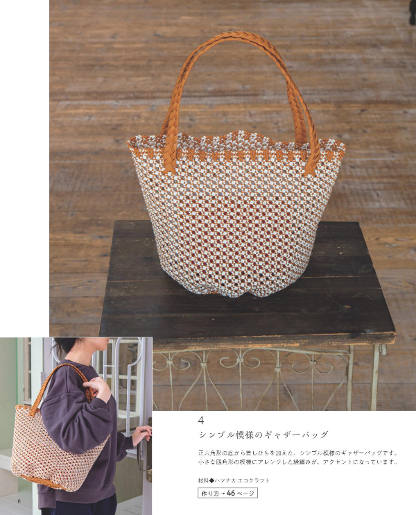 Let's Make Baskets and Accessories made with Craft Bands - Japanese Craft Book