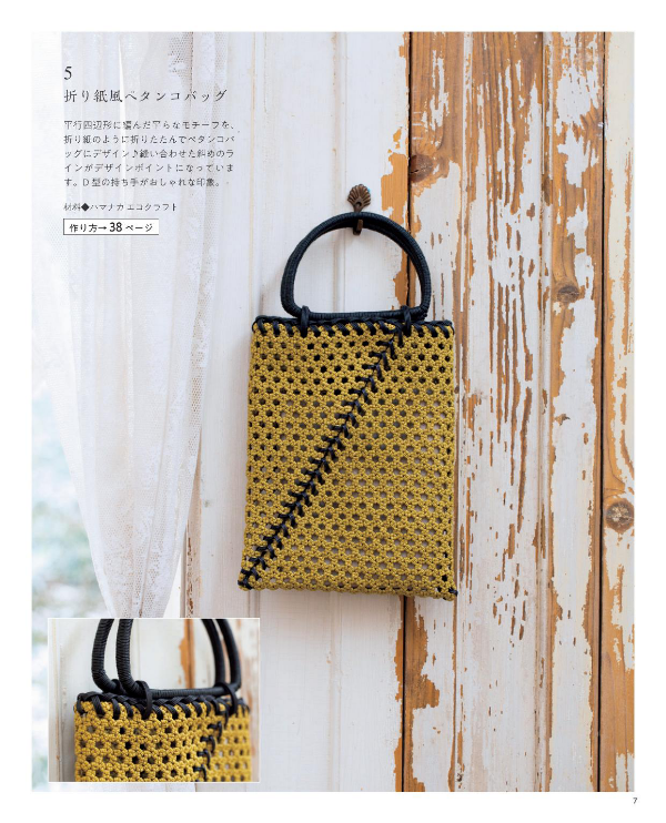 Let's Make Baskets and Accessories made with Craft Bands - Japanese Craft Book