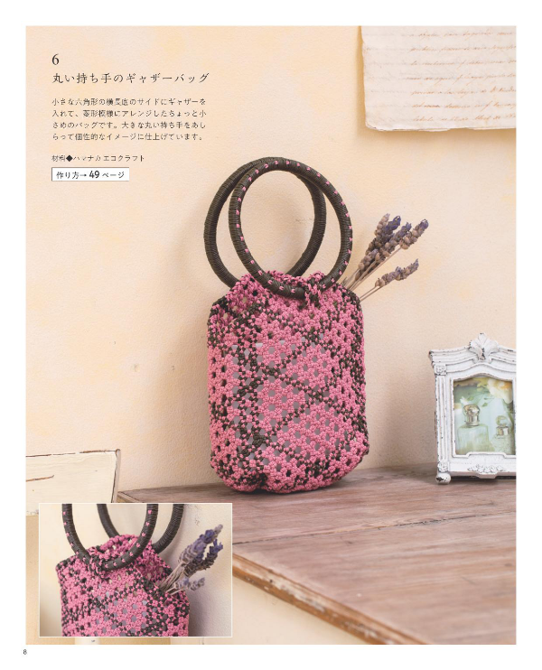 Let's Make Baskets and Accessories made with Craft Bands - Japanese Craft Book