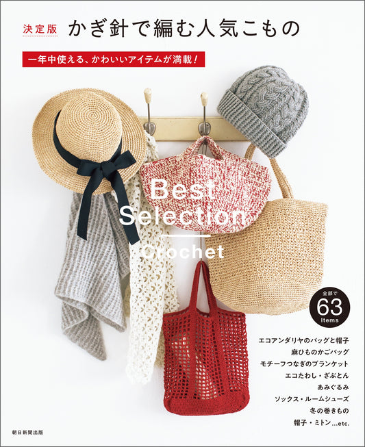 Popular Crochet Items for All Year Round - japanese craft book