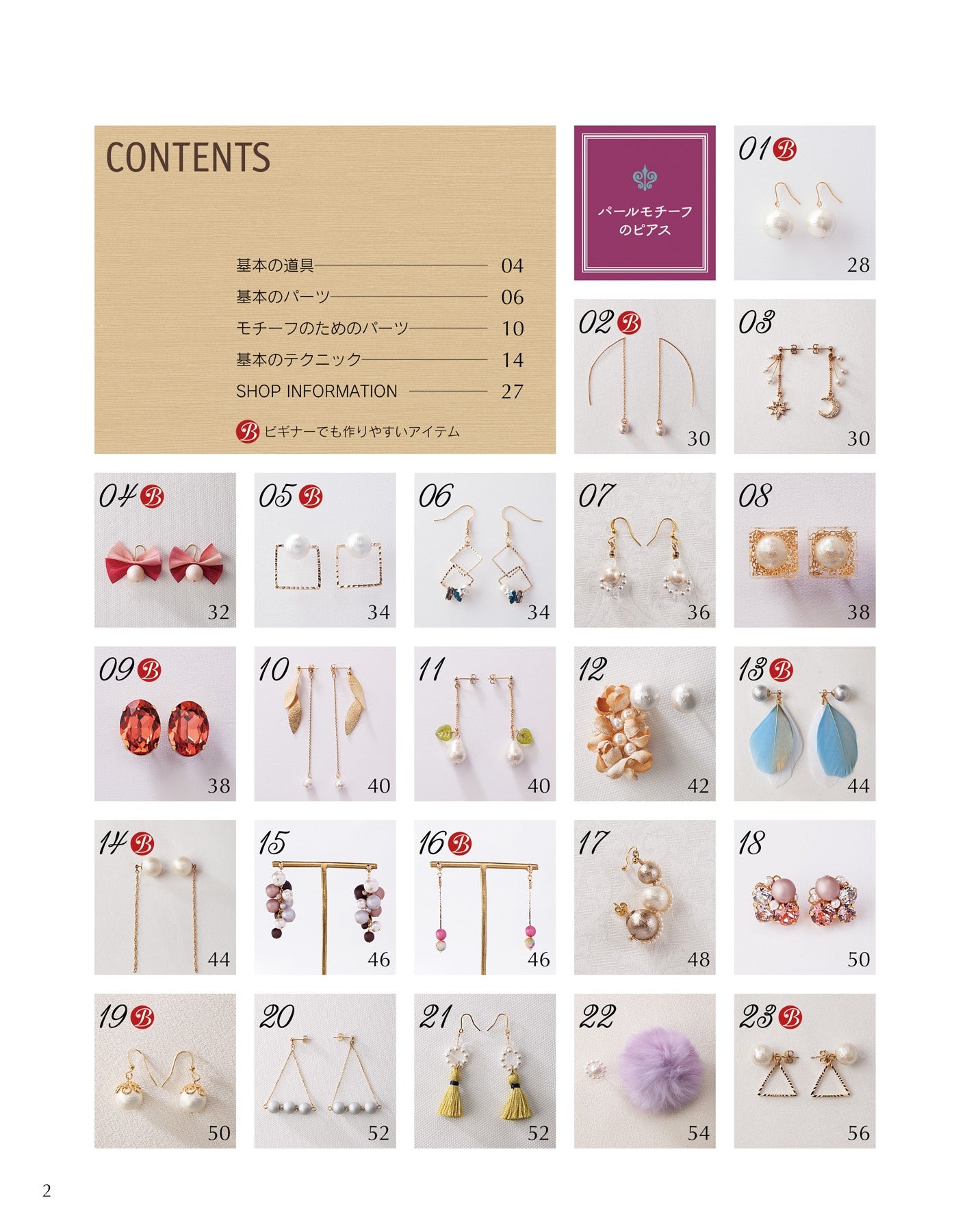 Let's Make  Earrings - Japanese Craft Book