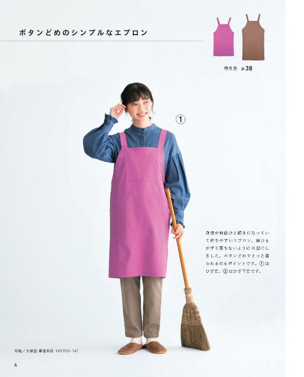 Let's Make Aprons and Let's Enjoy Working -  Japanese Craft Book