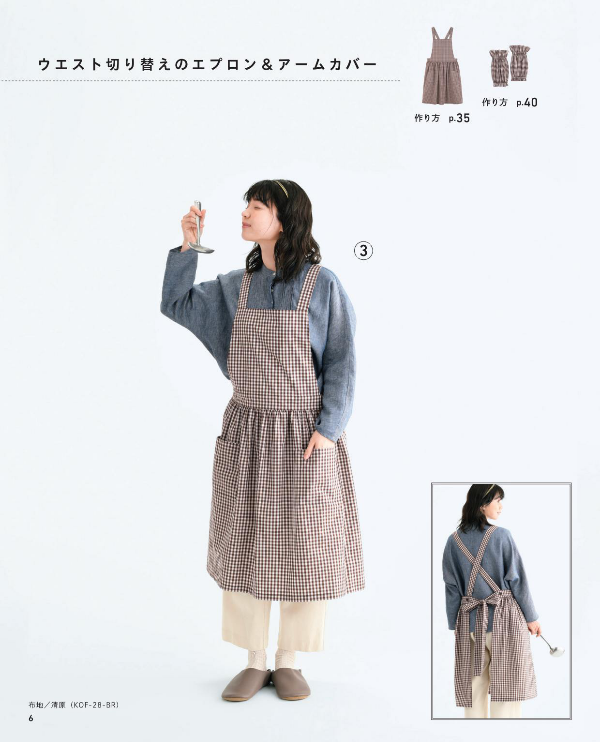 Let's Make Aprons and Let's Enjoy Working -  Japanese Craft Book