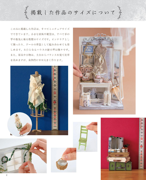 Miniature Dollhouse Furniture made with Recycled Pulp Tapes (Eco Craft band)  - Japanese Craft Book