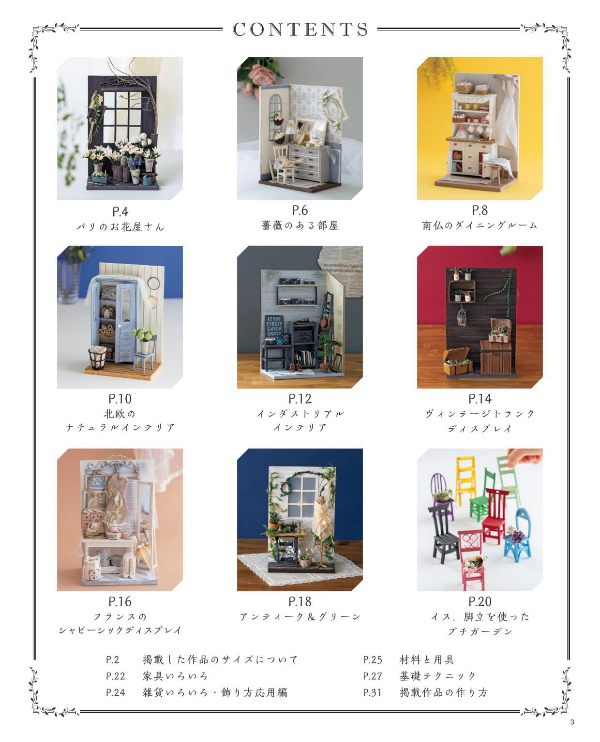 Miniature Dollhouse Furniture made with Recycled Pulp Tapes (Eco Craft band)  - Japanese Craft Book