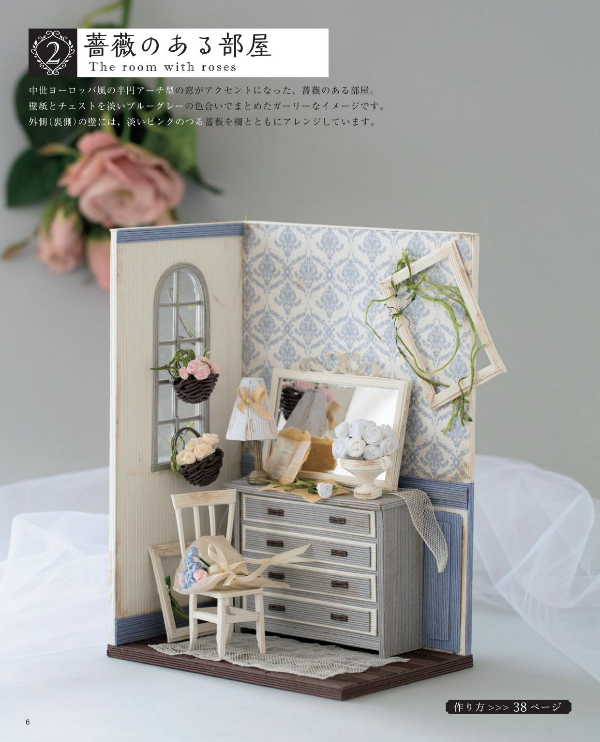 Miniature Dollhouse Furniture made with Recycled Pulp Tapes (Eco Craft band)  - Japanese Craft Book