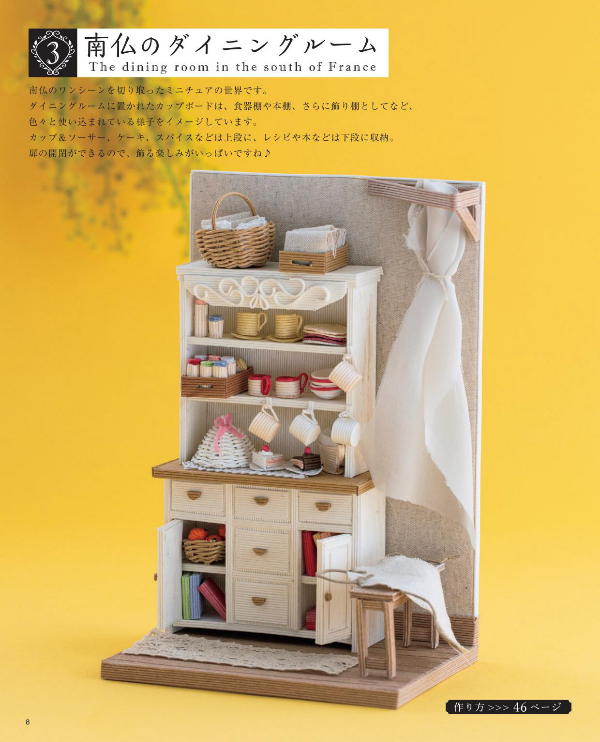 Miniature Dollhouse Furniture made with Recycled Pulp Tapes (Eco Craft band)  - Japanese Craft Book