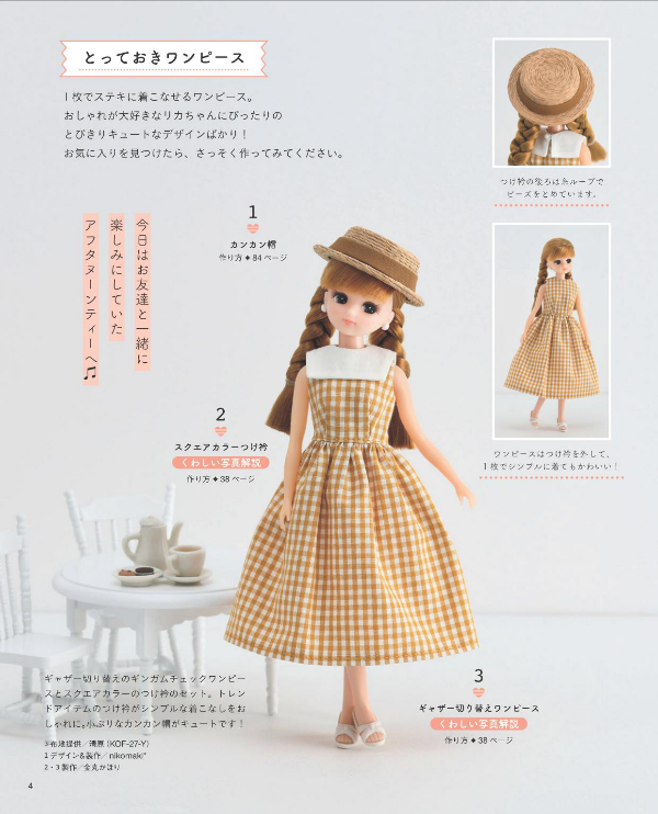 Licca Doll's Handmade Miniature Dresses and Accessories - Japanese Craft Book