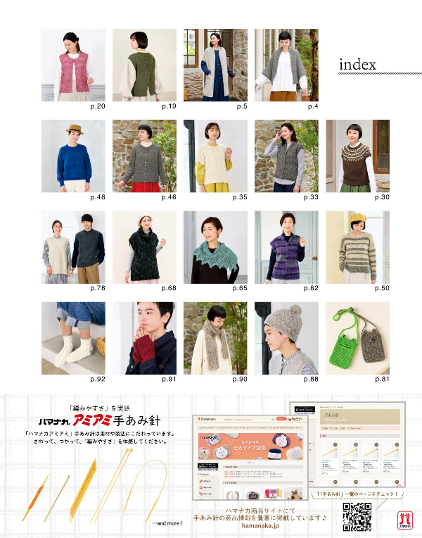 I want to knit now! Fall/Autumn and Winter 2022 and 2023  - Japanese Craft Book