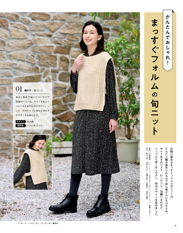 I want to knit now! Fall/Autumn and Winter 2022 and 2023  - Japanese Craft Book