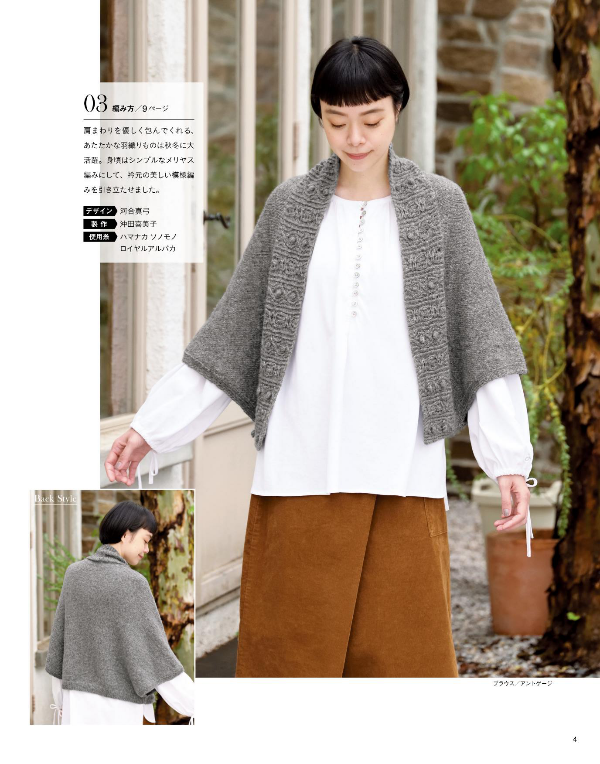 I want to knit now! Fall/Autumn and Winter 2022 and 2023  - Japanese Craft Book