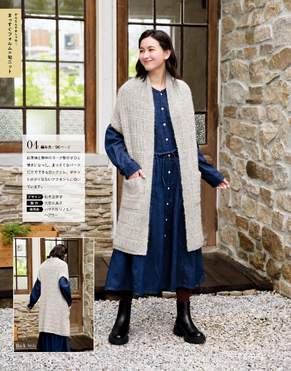 I want to knit now! Fall/Autumn and Winter 2022 and 2023  - Japanese Craft Book