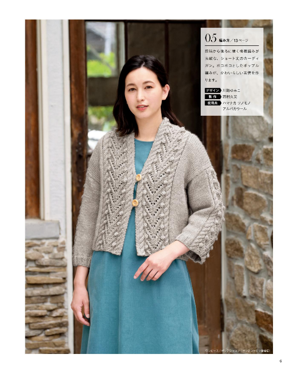 I want to knit now! Fall/Autumn and Winter 2022 and 2023  - Japanese Craft Book