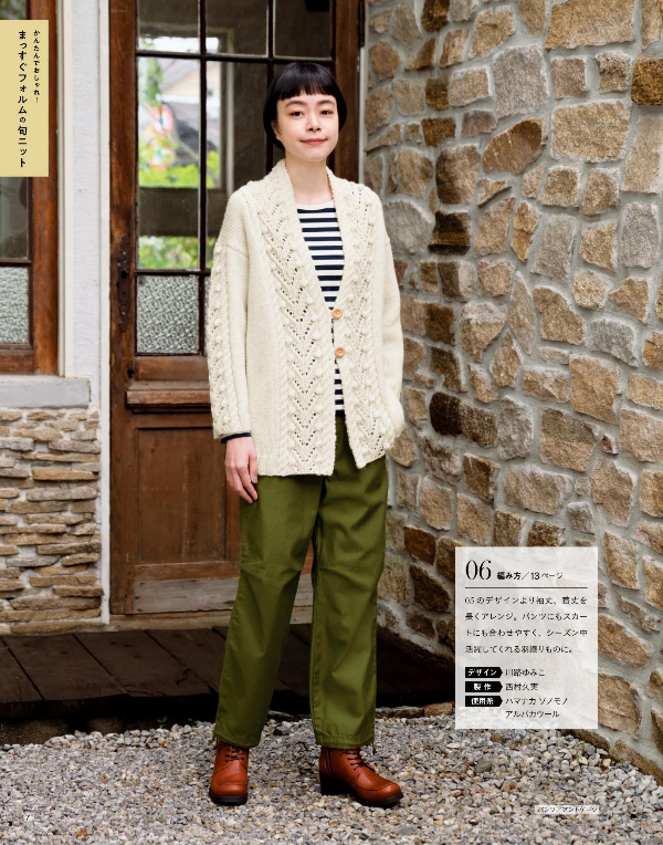 I want to knit now! Fall/Autumn and Winter 2022 and 2023  - Japanese Craft Book