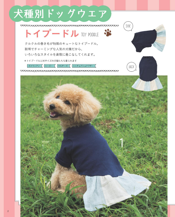 Easy Handmade Dog Wear and Goods - Dog Clothes Pattern Book