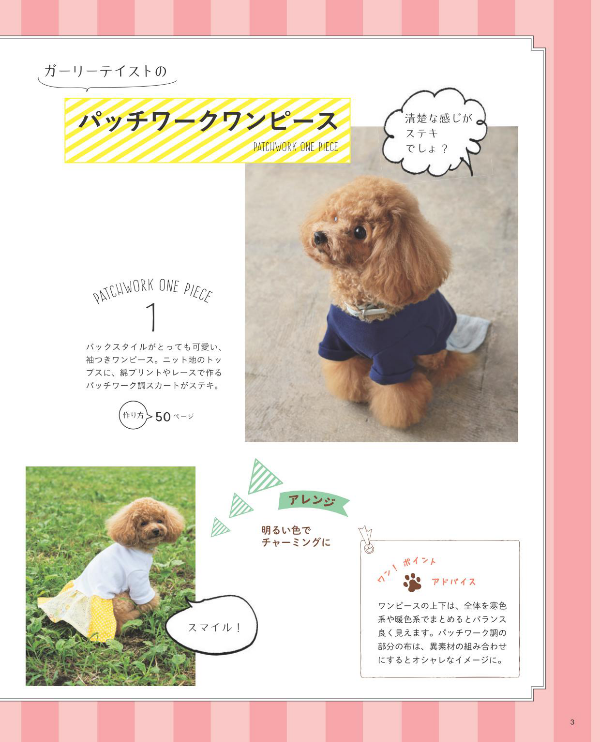 Easy Handmade Dog Wear and Goods - Dog Clothes Pattern Book