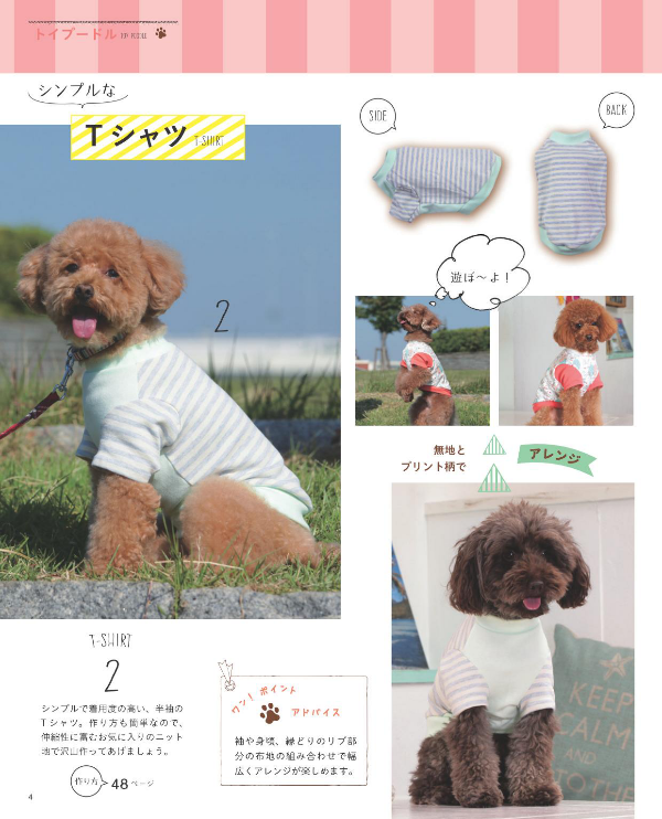 Easy Handmade Dog Wear and Goods - Dog Clothes Pattern Book